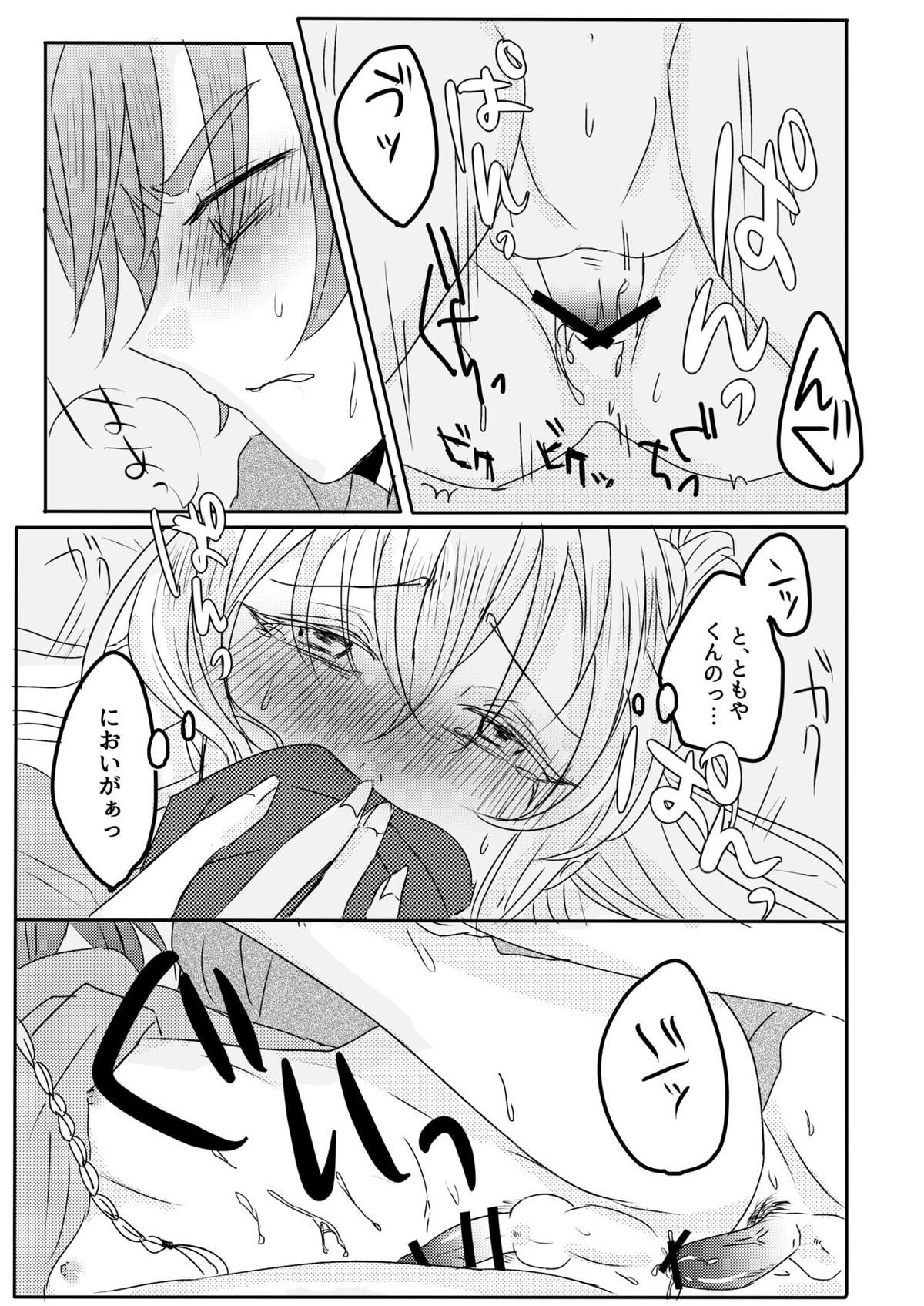 おうちレッスン【あんさんぶるスターズ!/友渉】 page 21