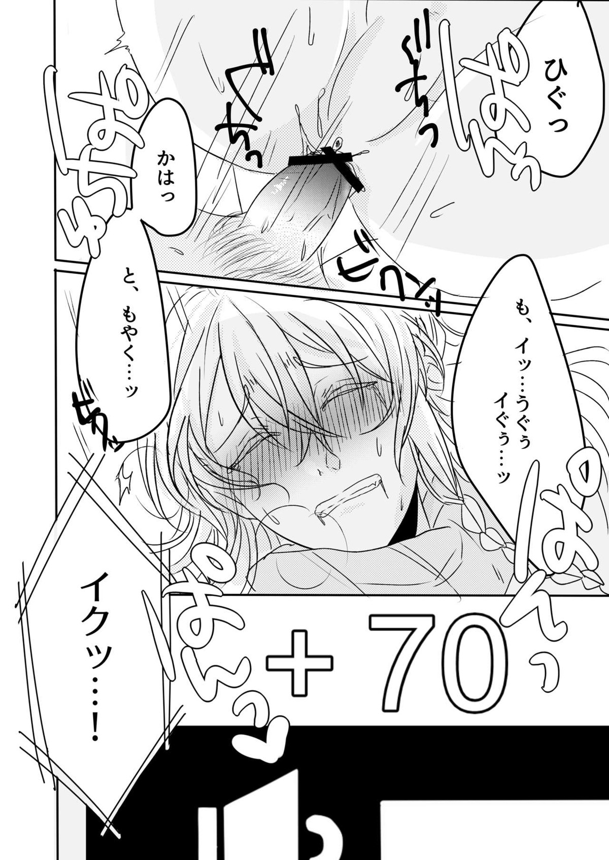 おうちレッスン【あんさんぶるスターズ!/友渉】 page 24