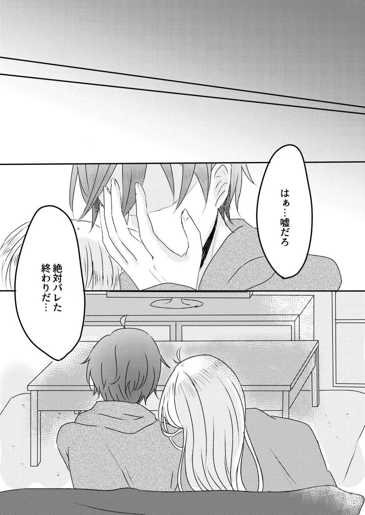 おうちレッスン【あんさんぶるスターズ!/友渉】 page 27