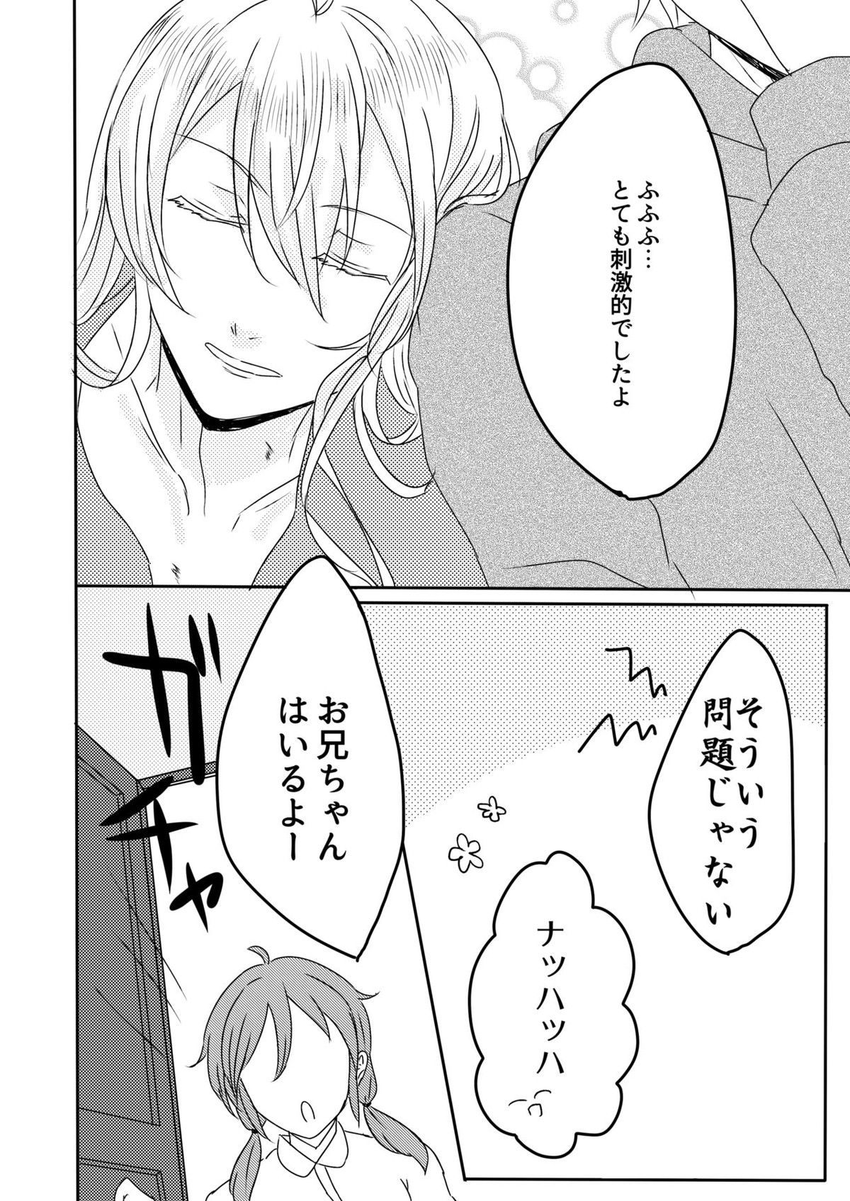 おうちレッスン【あんさんぶるスターズ!/友渉】 page 28