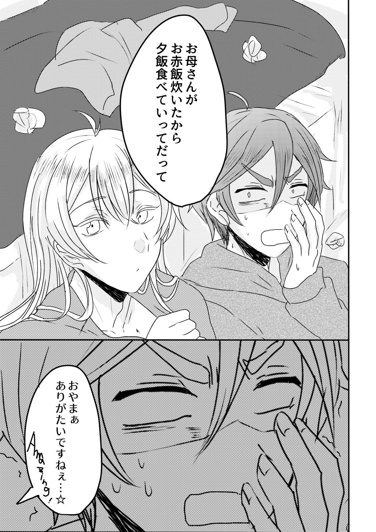 おうちレッスン【あんさんぶるスターズ!/友渉】 page 29