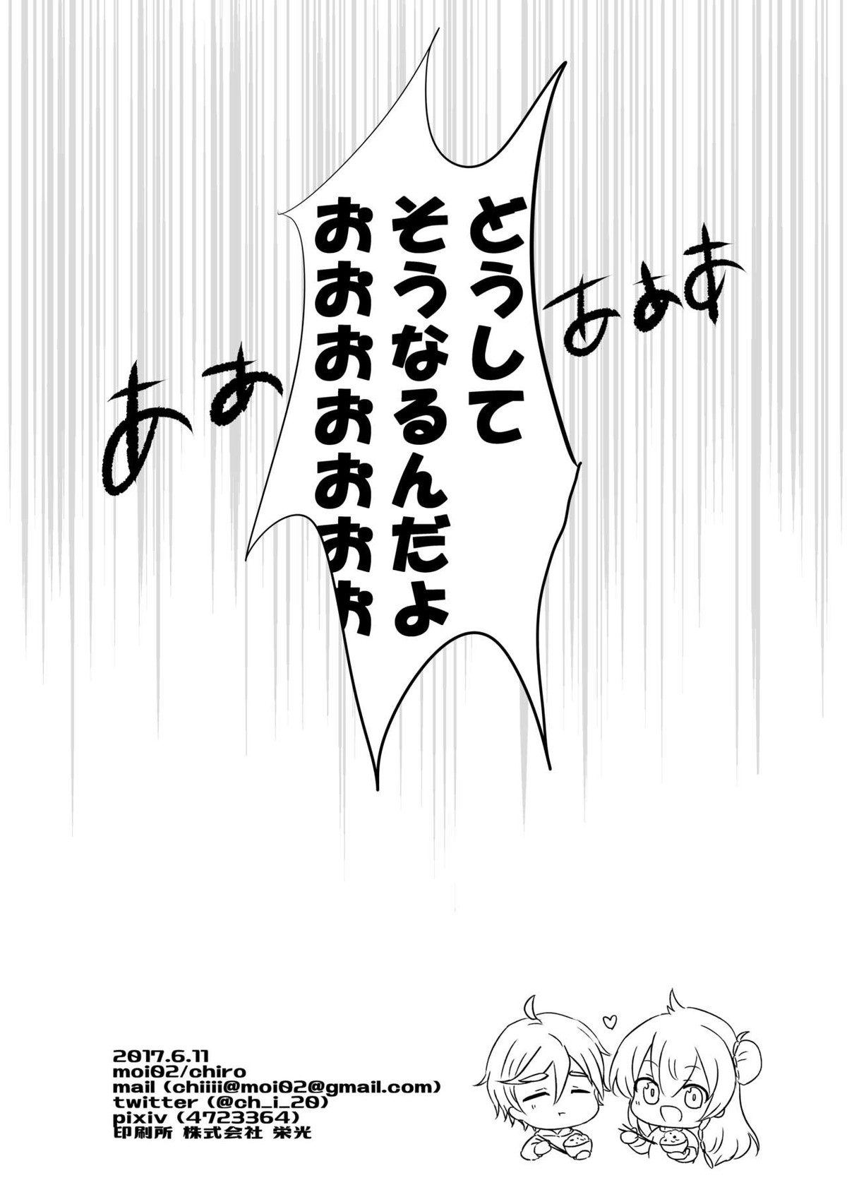 おうちレッスン【あんさんぶるスターズ!/友渉】 page 30
