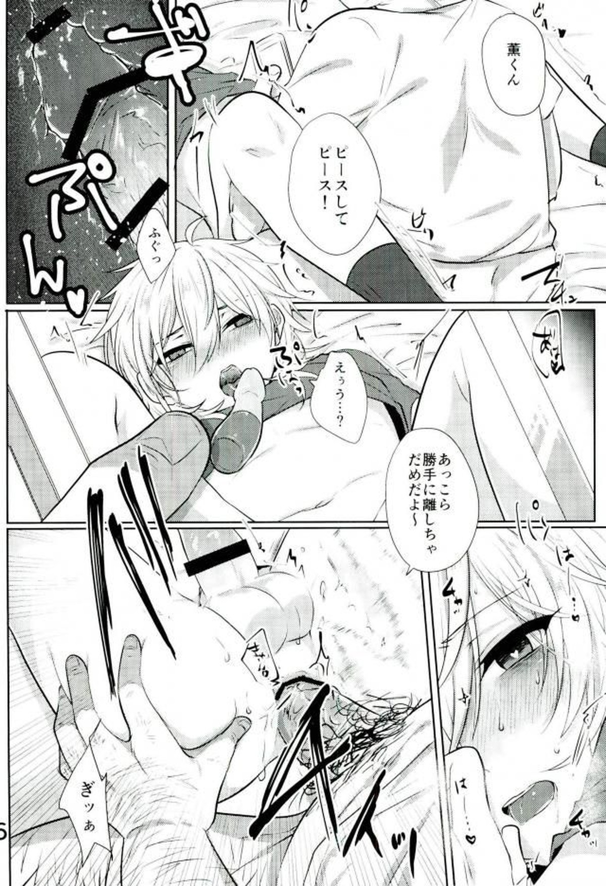 みんなえがおではっぴ～？【あんさんぶるスターズ!】 page 13