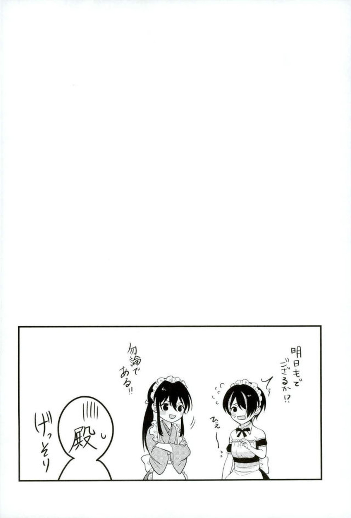 殿ぉ～★♪【あんさんぶるスターズ!/モブ神崎】 page 17