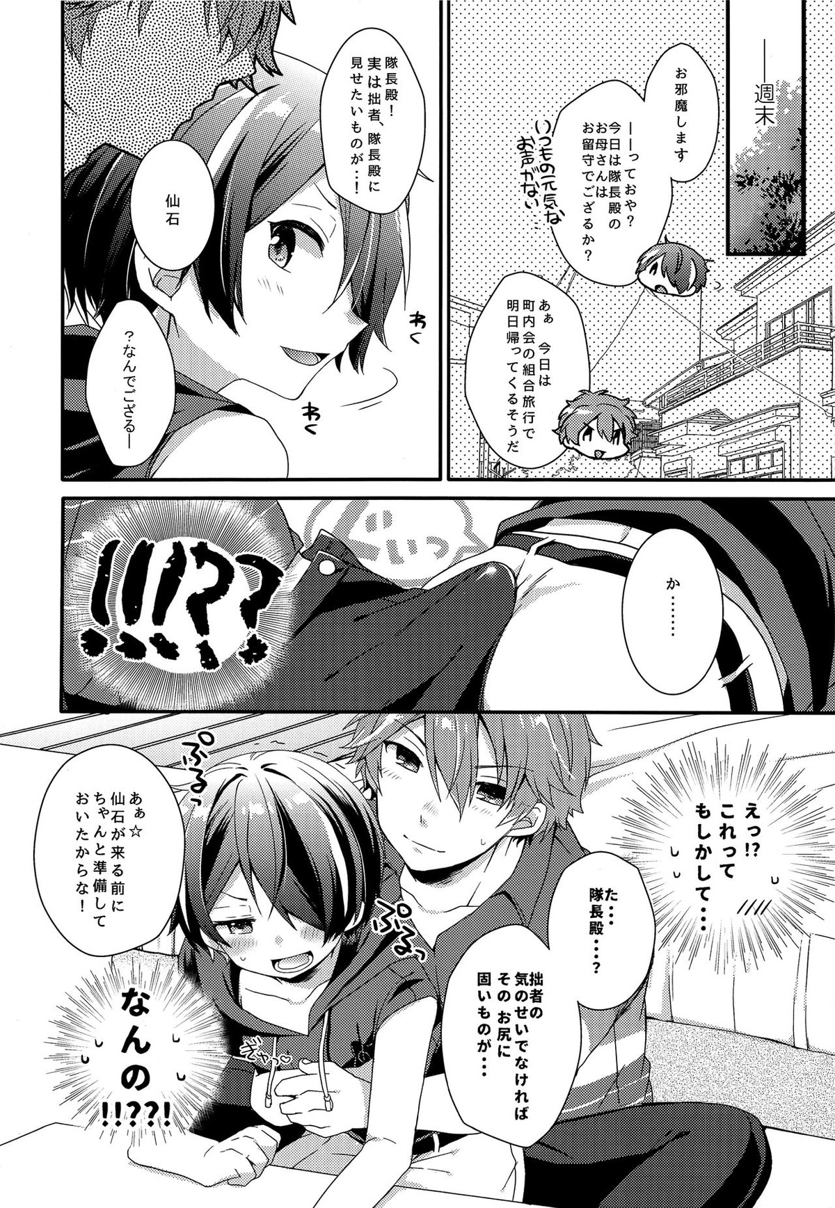 困らせ上手の隊長殿2【あんさんぶるスターズ!/守仙】 page 11