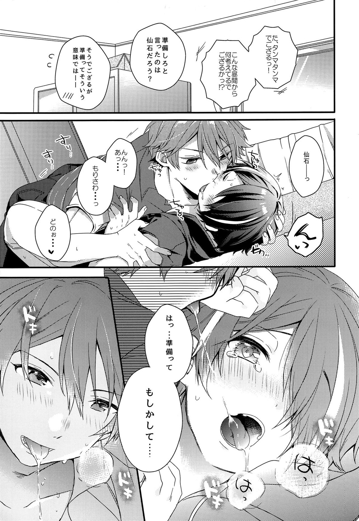 困らせ上手の隊長殿2【あんさんぶるスターズ!/守仙】 page 12