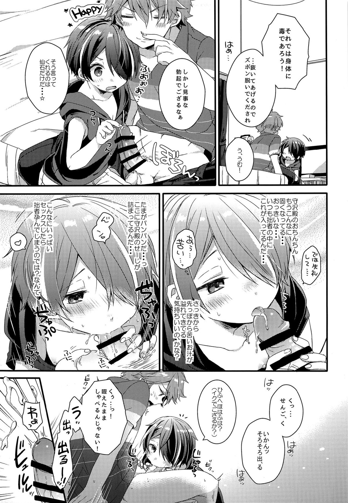 困らせ上手の隊長殿2【あんさんぶるスターズ!/守仙】 page 14