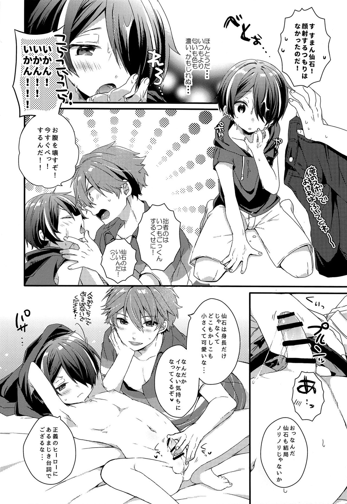 困らせ上手の隊長殿2【あんさんぶるスターズ!/守仙】 page 15