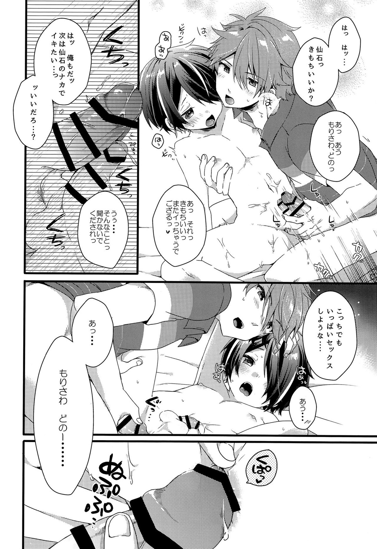 困らせ上手の隊長殿2【あんさんぶるスターズ!/守仙】 page 19