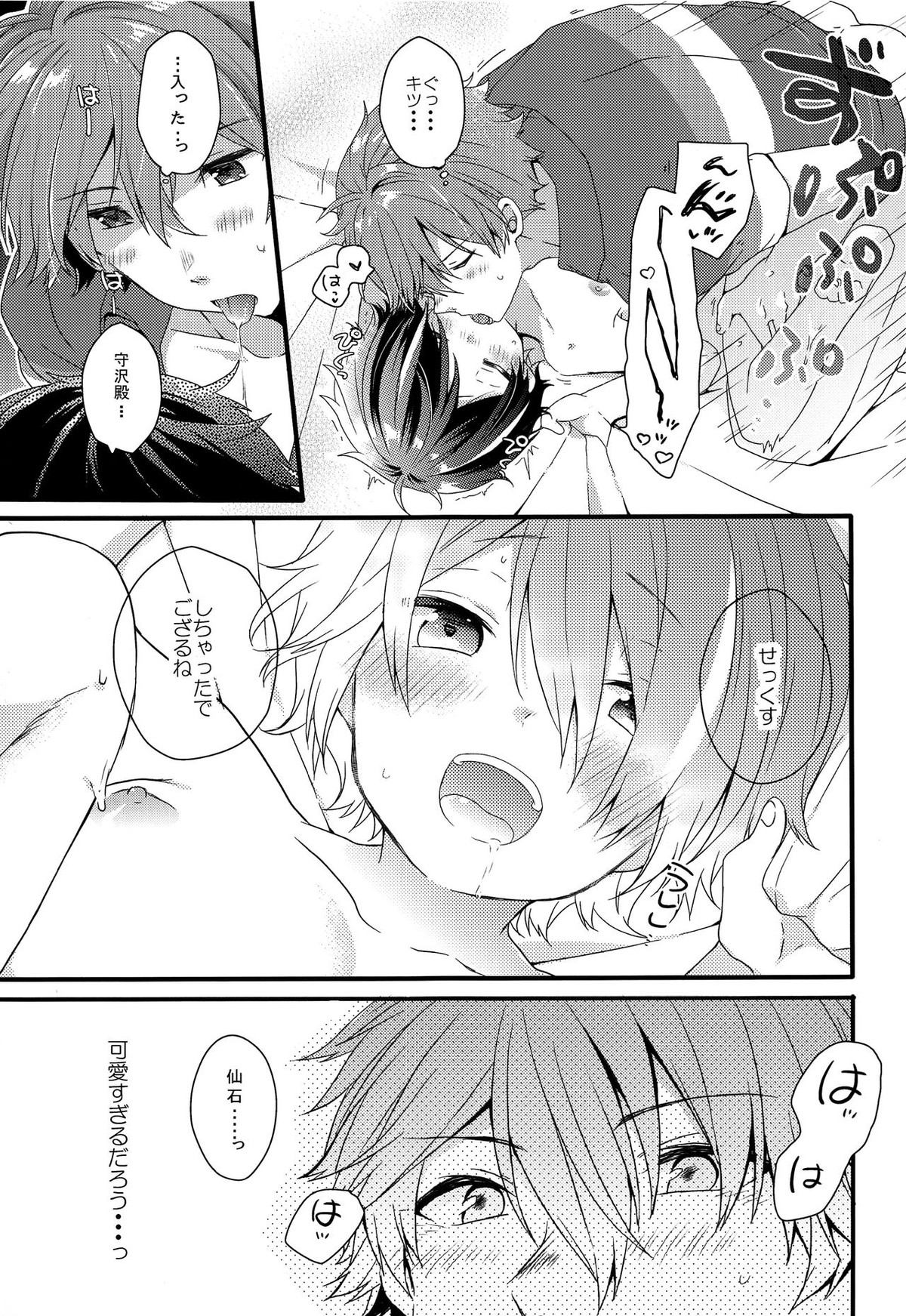 困らせ上手の隊長殿2【あんさんぶるスターズ!/守仙】 page 20