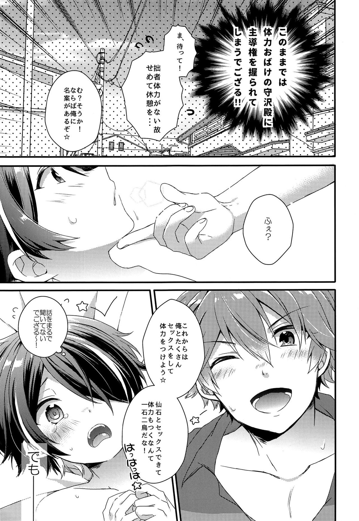 困らせ上手の隊長殿2【あんさんぶるスターズ!/守仙】 page 22