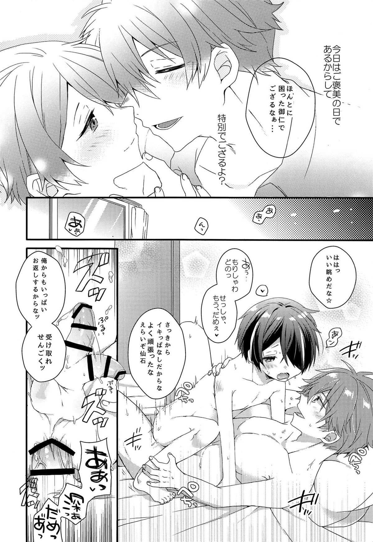 困らせ上手の隊長殿2【あんさんぶるスターズ!/守仙】 page 23