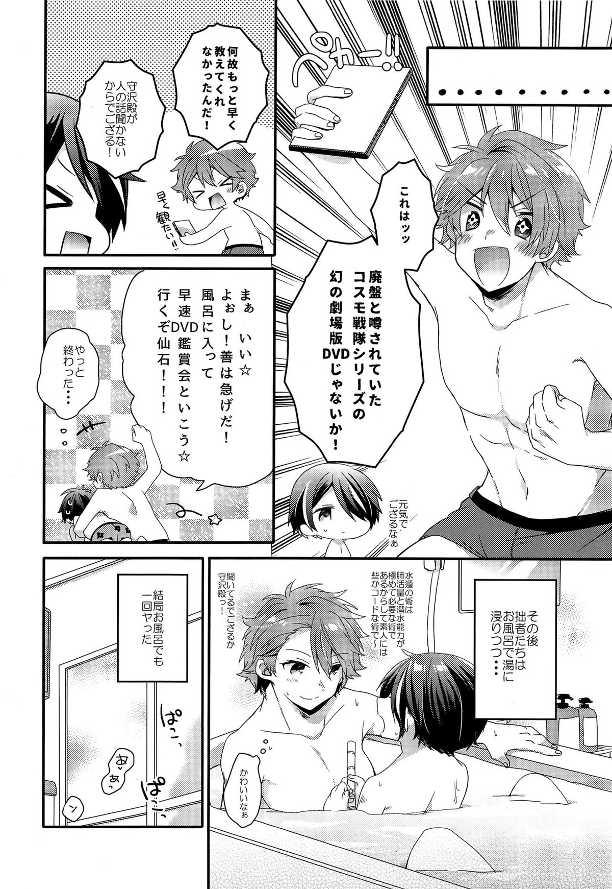 困らせ上手の隊長殿2【あんさんぶるスターズ!/守仙】 page 25