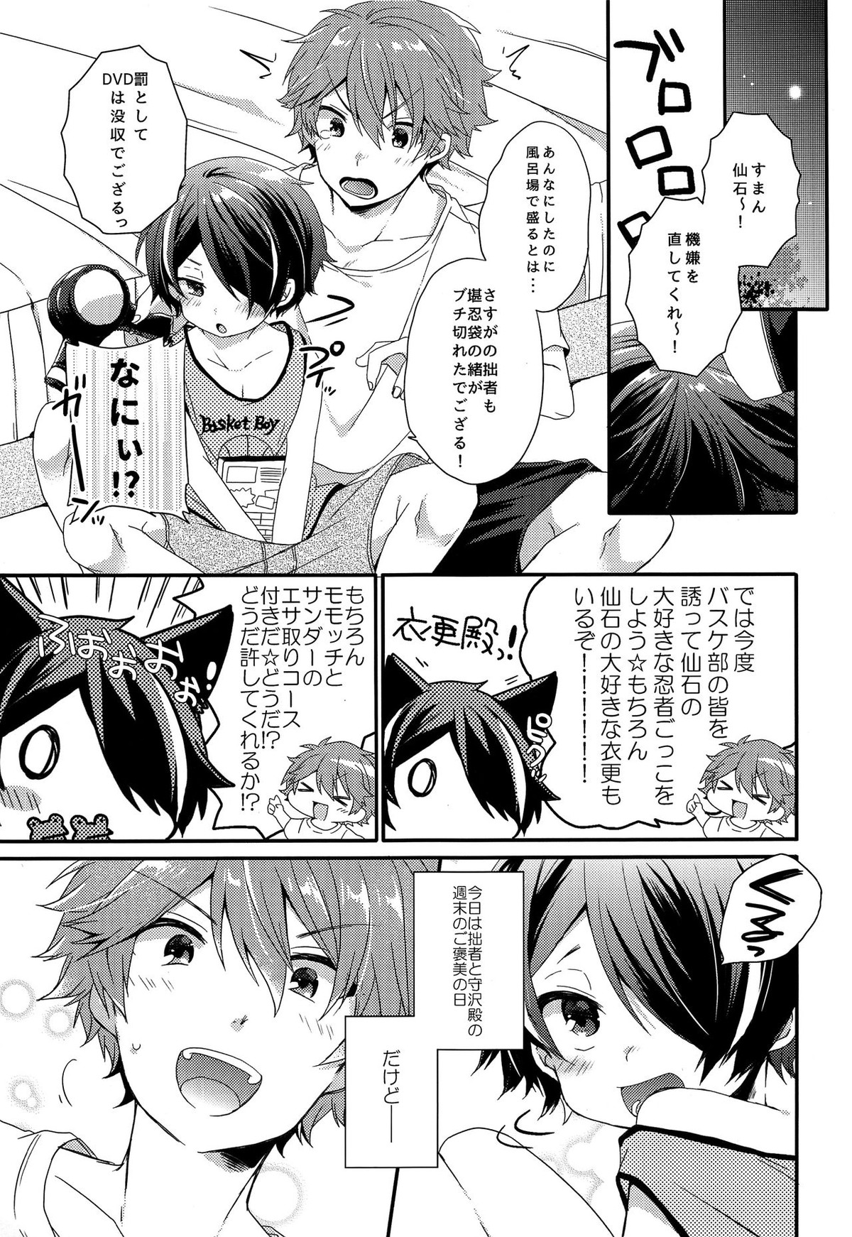 困らせ上手の隊長殿2【あんさんぶるスターズ!/守仙】 page 26