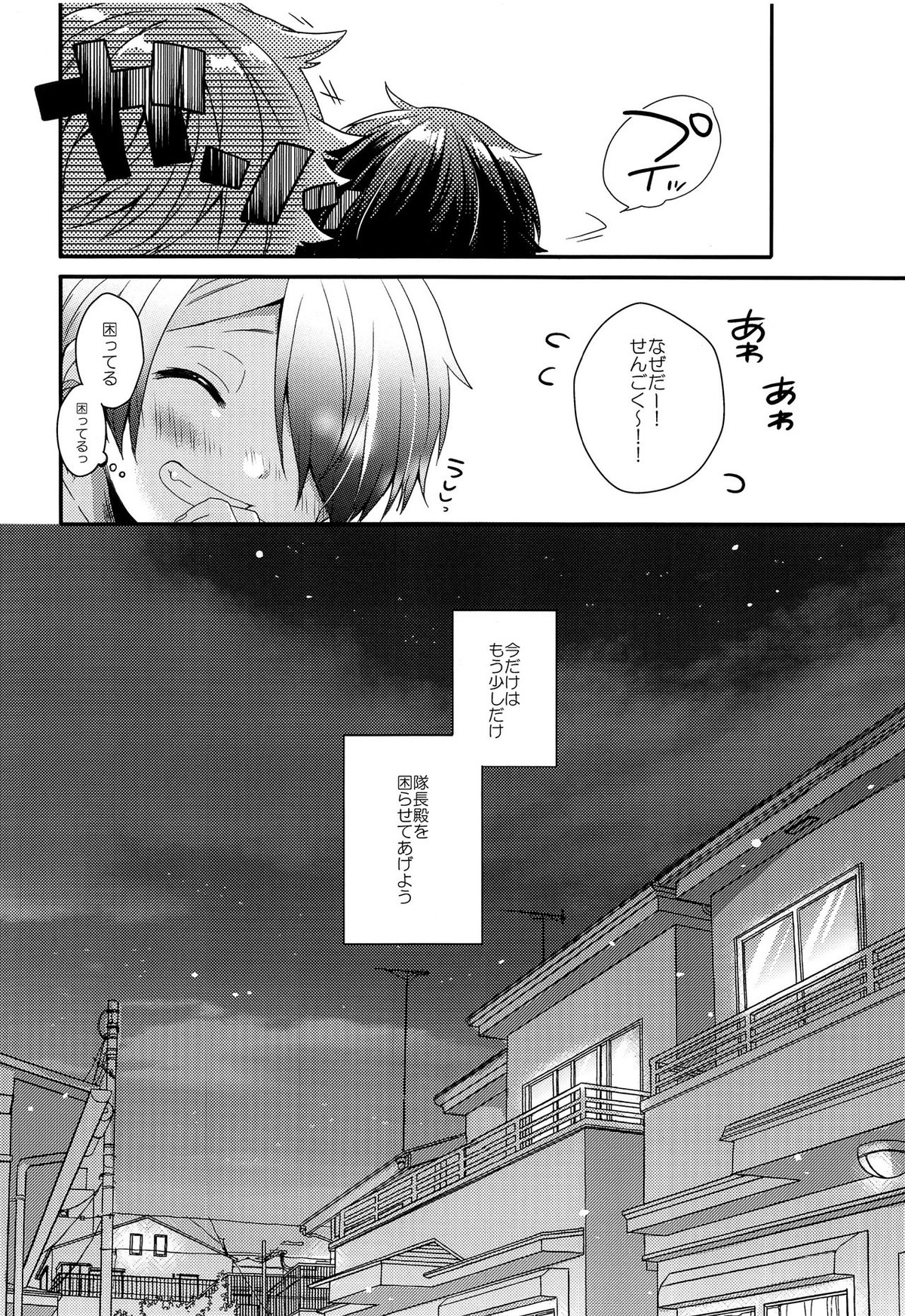 困らせ上手の隊長殿2【あんさんぶるスターズ!/守仙】 page 27