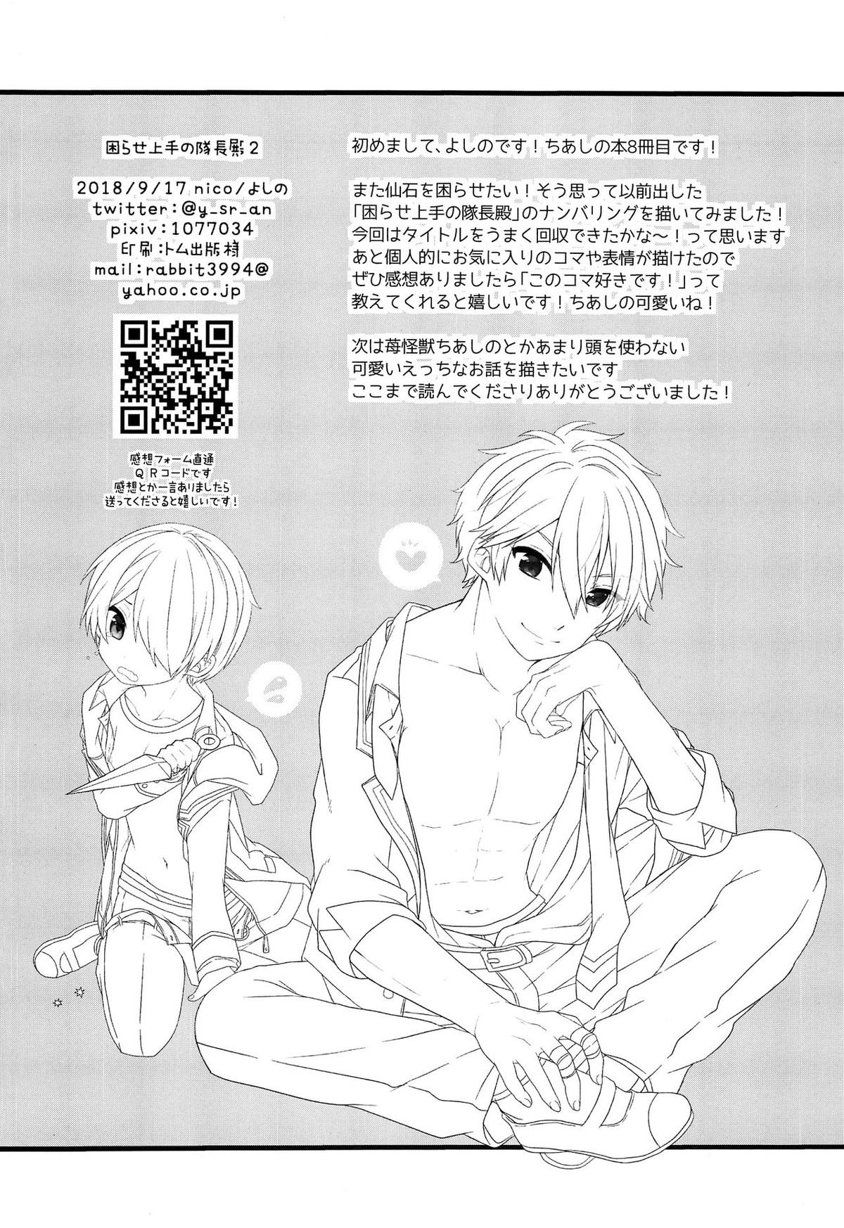 困らせ上手の隊長殿2【あんさんぶるスターズ!/守仙】 page 29