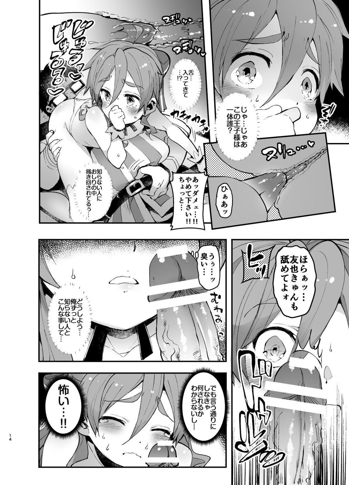 モブ友女装本【あんさんぶるスターズ!/モブ真白】 page 13
