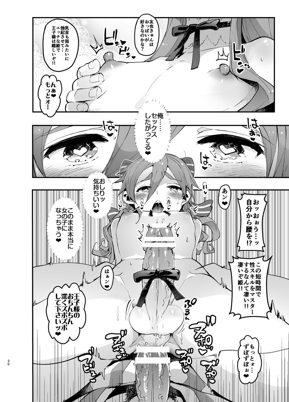 モブ友女装本【あんさんぶるスターズ!/モブ真白】 page 19
