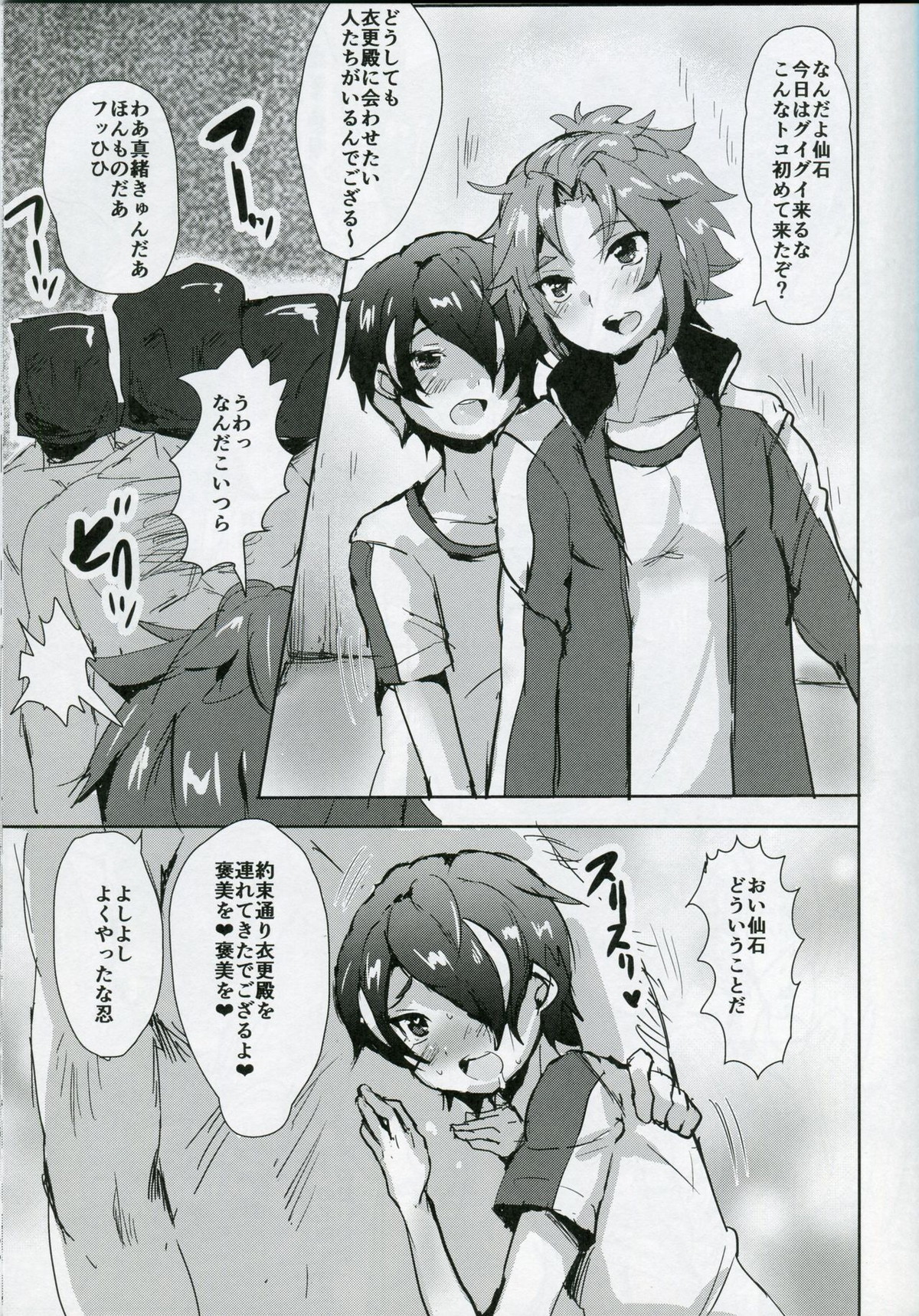 おじさん×××に敗北したアイドル♂【あんさんぶるスターズ!/モブりつ】 page 14