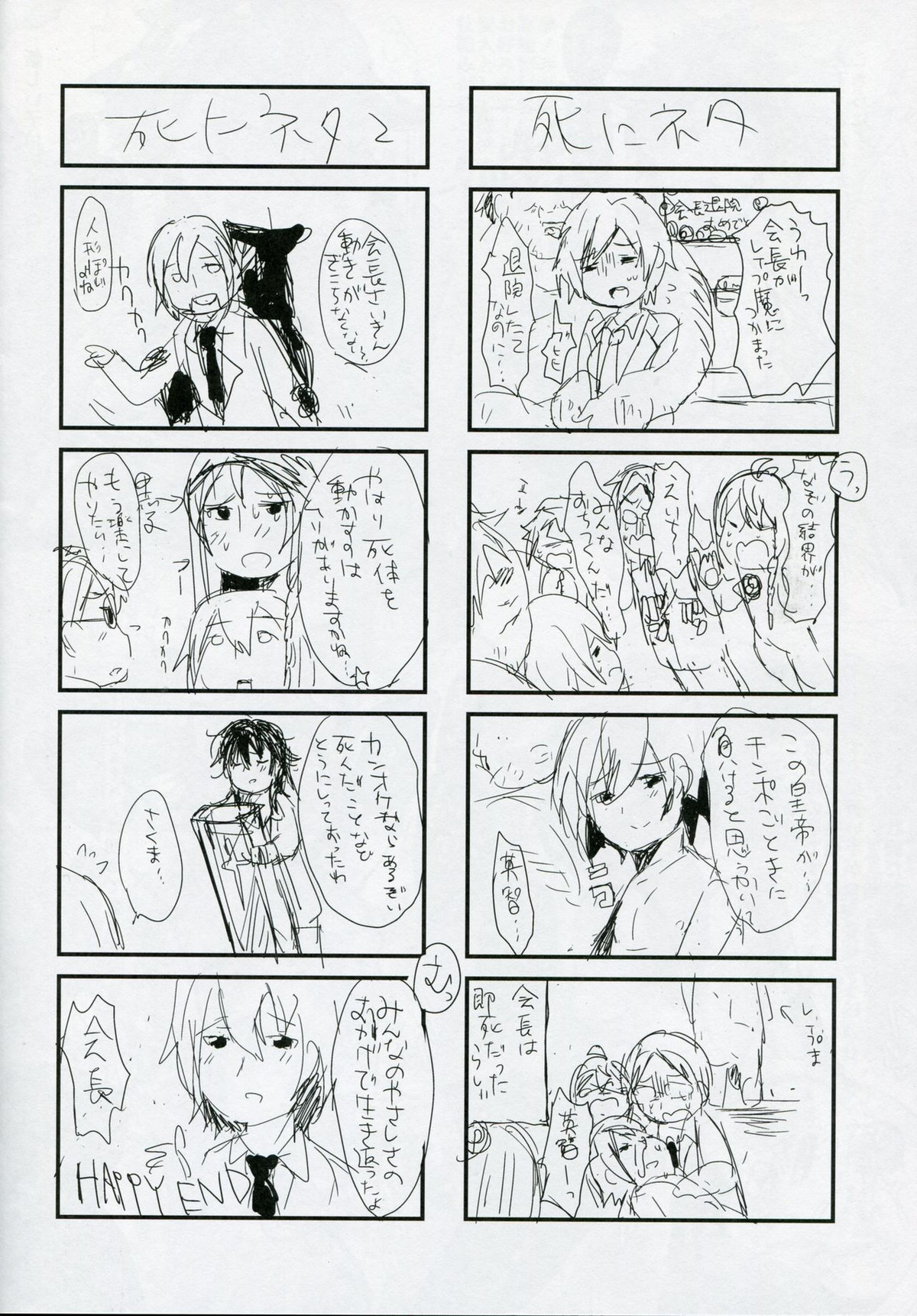 おじさん×××に敗北したアイドル♂【あんさんぶるスターズ!/モブりつ】 page 23