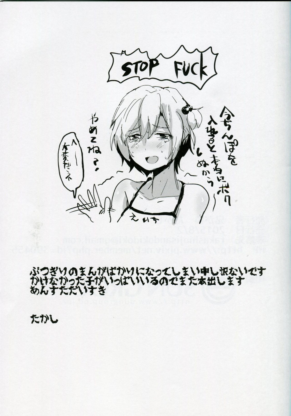 おじさん×××に敗北したアイドル♂【あんさんぶるスターズ!/モブりつ】 page 24