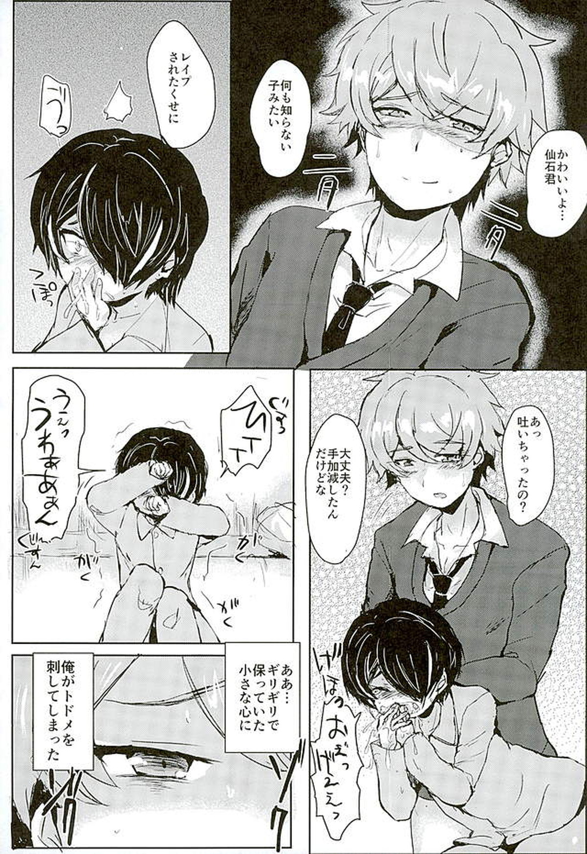 仙石君が悪いんだよ…【あんさんぶるスターズ!/モブ仙石】 page 11