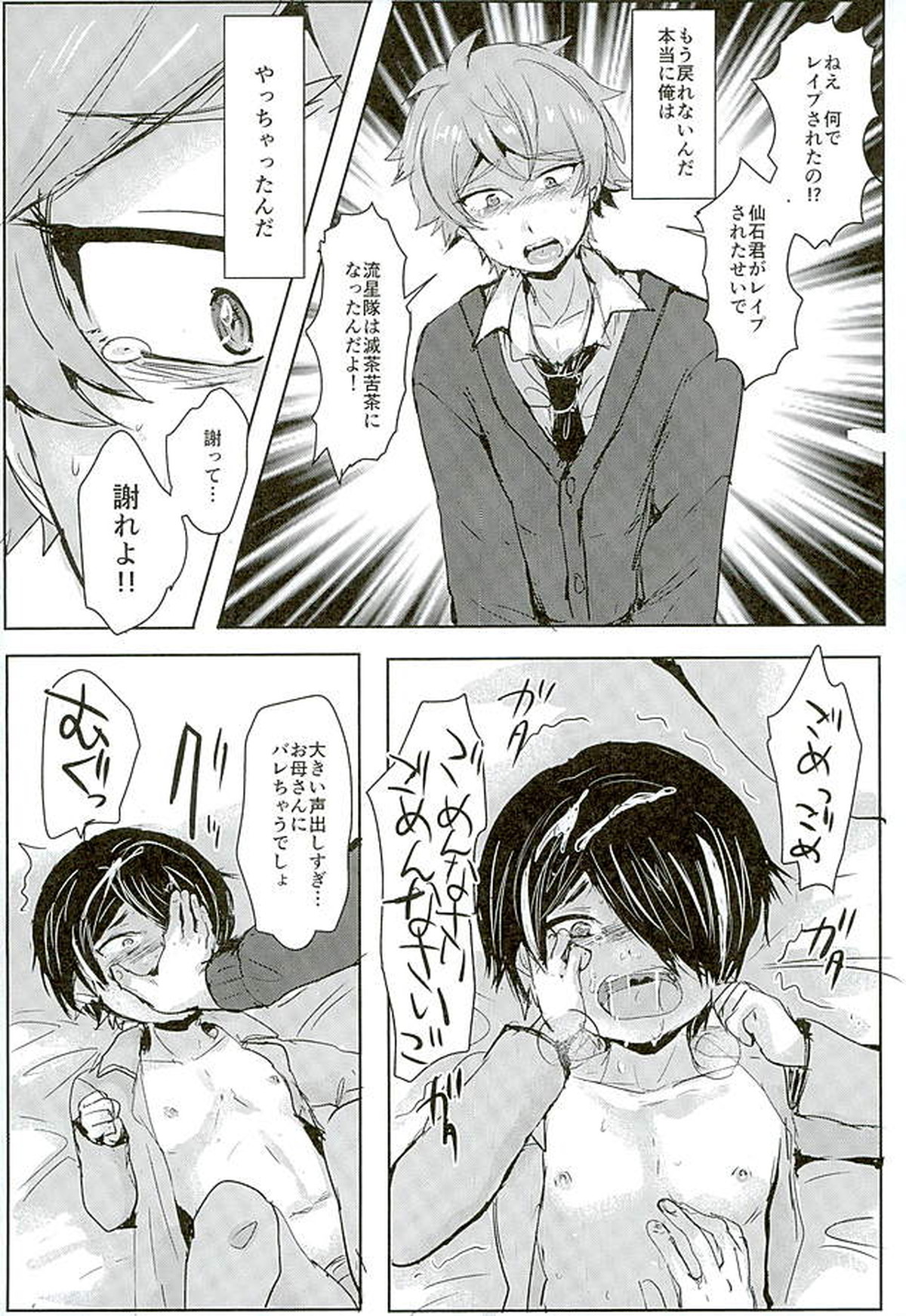 仙石君が悪いんだよ…【あんさんぶるスターズ!/モブ仙石】 page 12