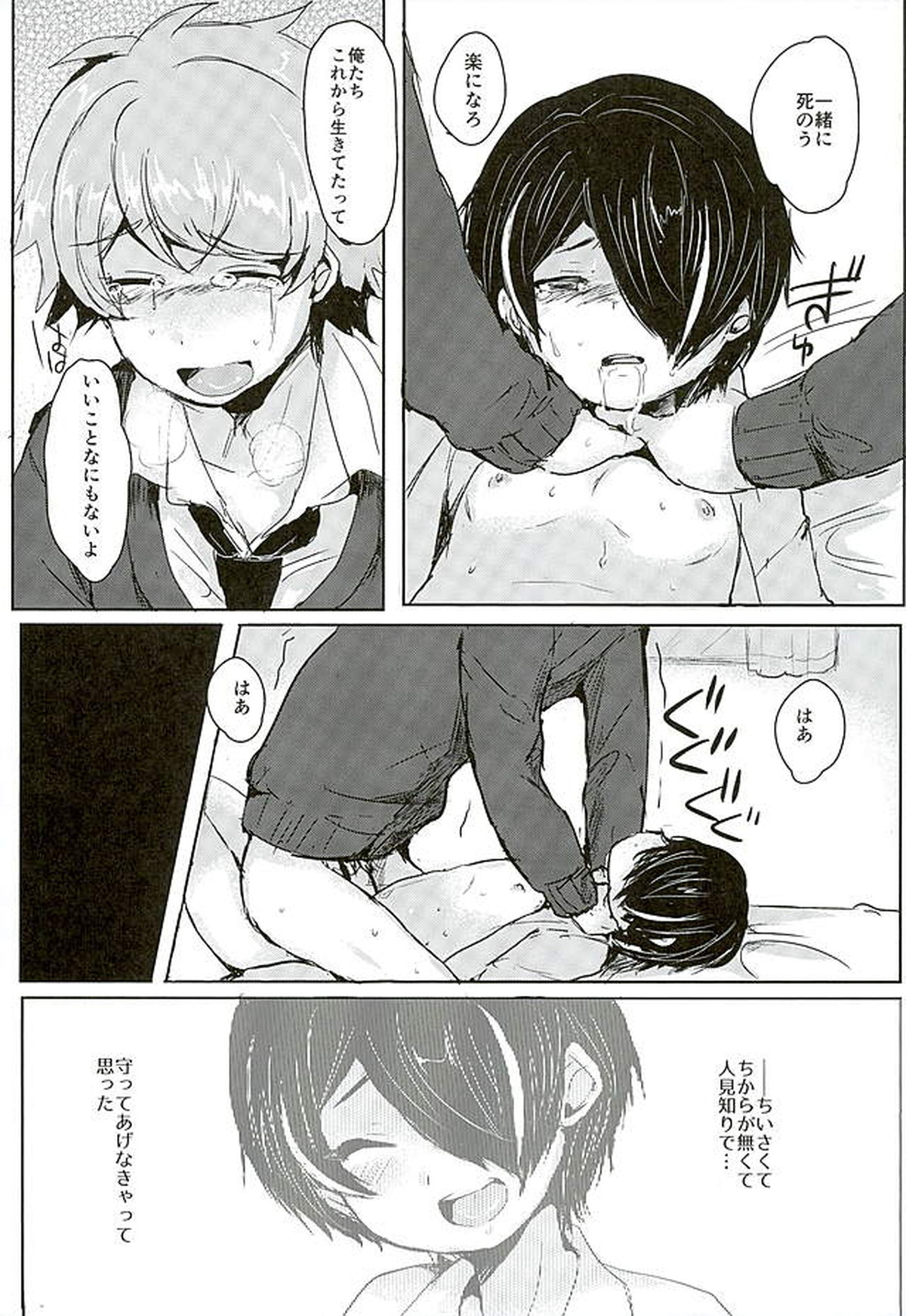 仙石君が悪いんだよ…【あんさんぶるスターズ!/モブ仙石】 page 17