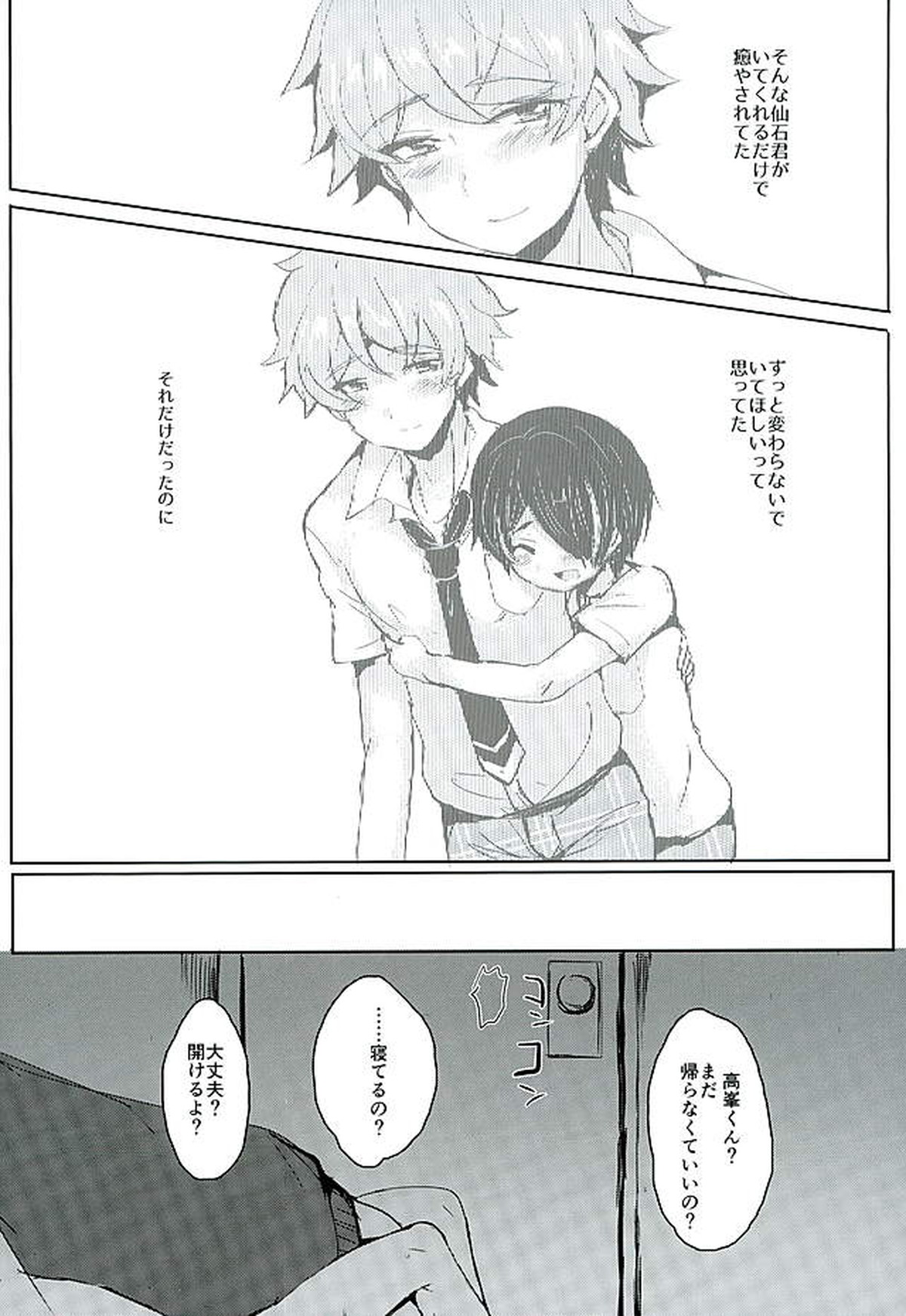 仙石君が悪いんだよ…【あんさんぶるスターズ!/モブ仙石】 page 18