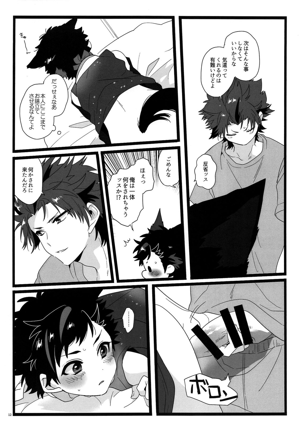 夢枕妖怪奇譚【あんさんぶるスターズ!/紅鉄】 page 11