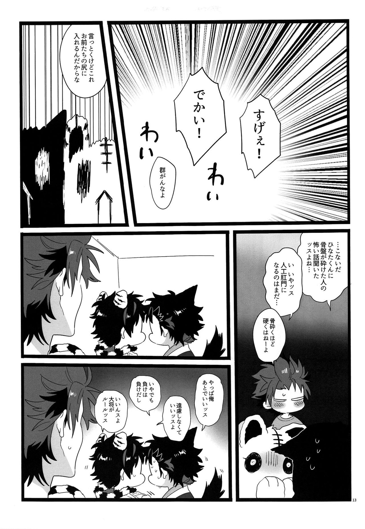夢枕妖怪奇譚【あんさんぶるスターズ!/紅鉄】 page 12