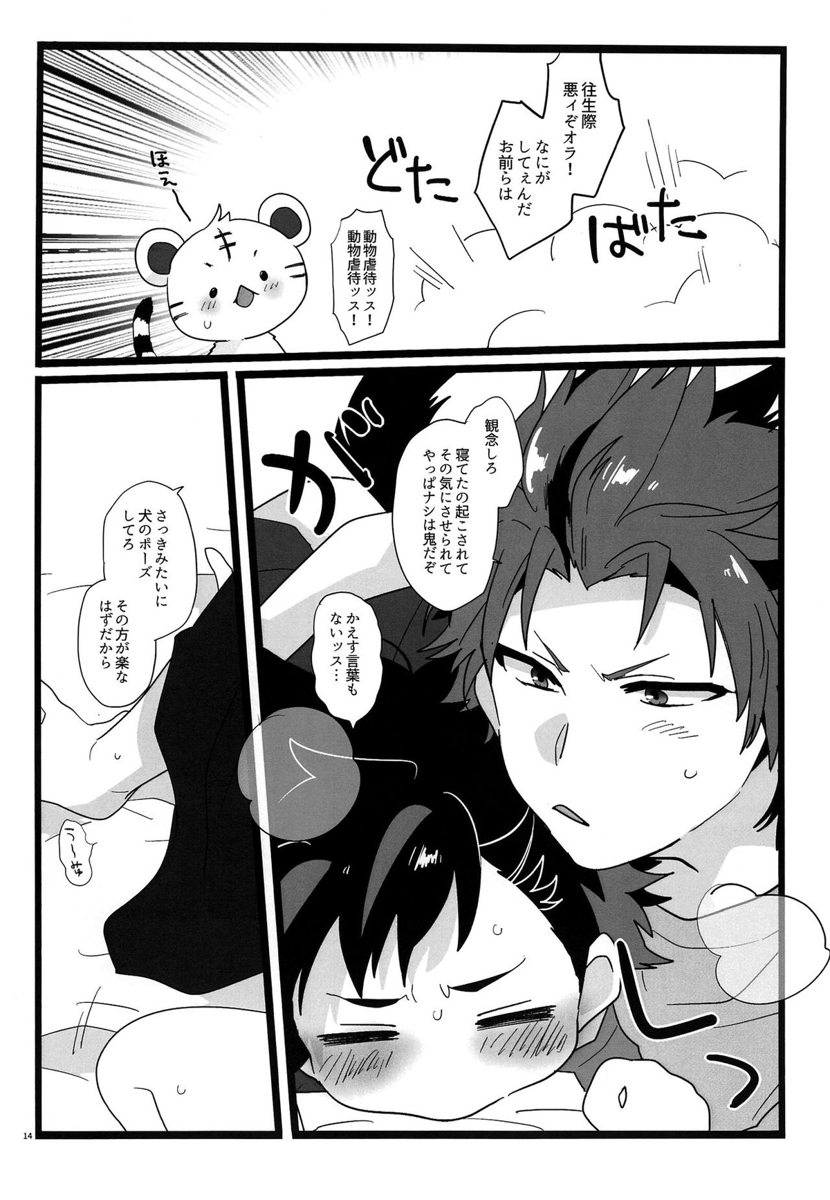 夢枕妖怪奇譚【あんさんぶるスターズ!/紅鉄】 page 13