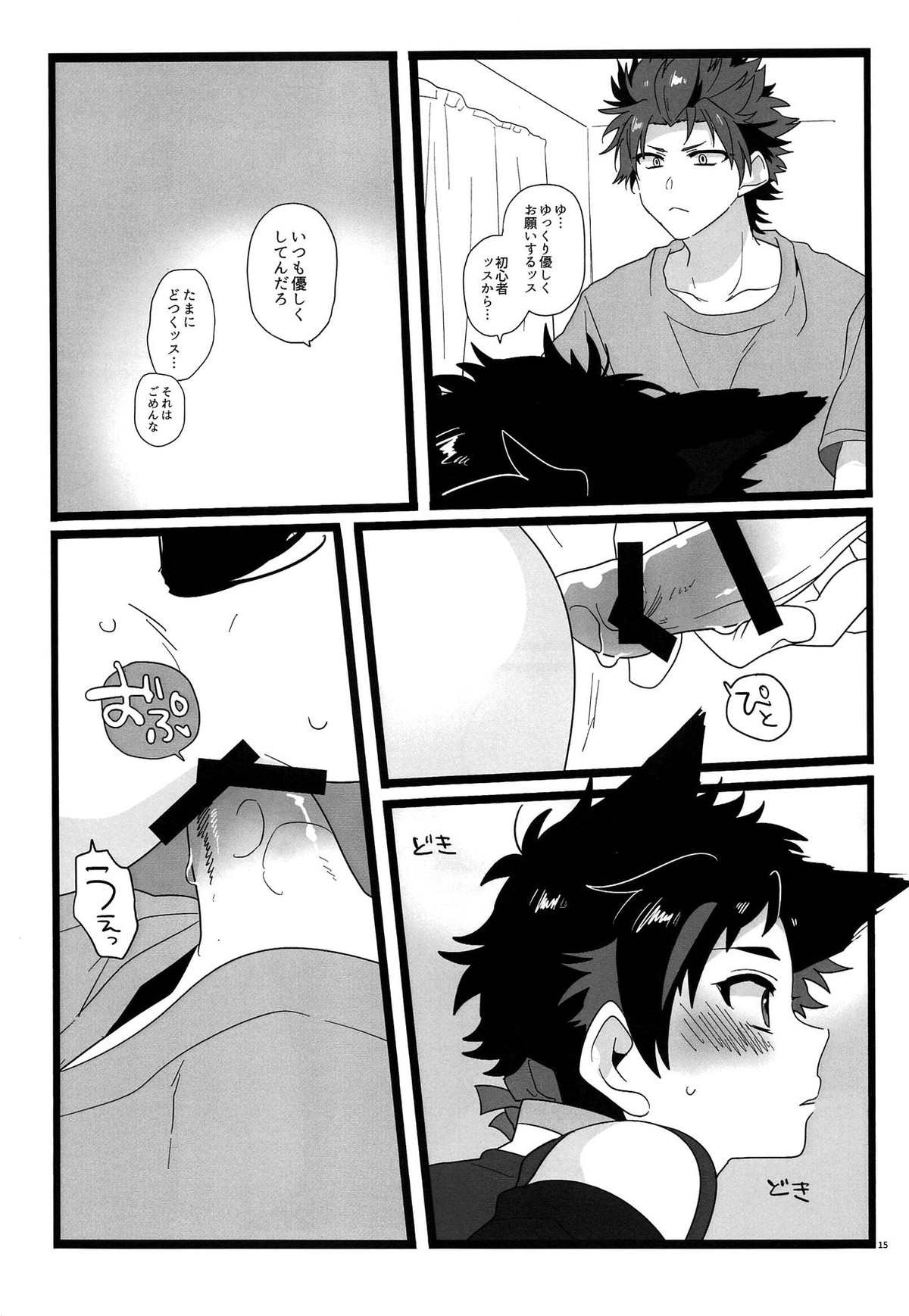 夢枕妖怪奇譚【あんさんぶるスターズ!/紅鉄】 page 14