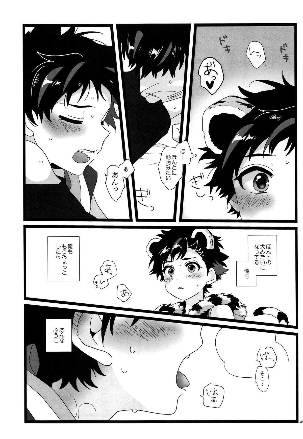夢枕妖怪奇譚【あんさんぶるスターズ!/紅鉄】 page 18