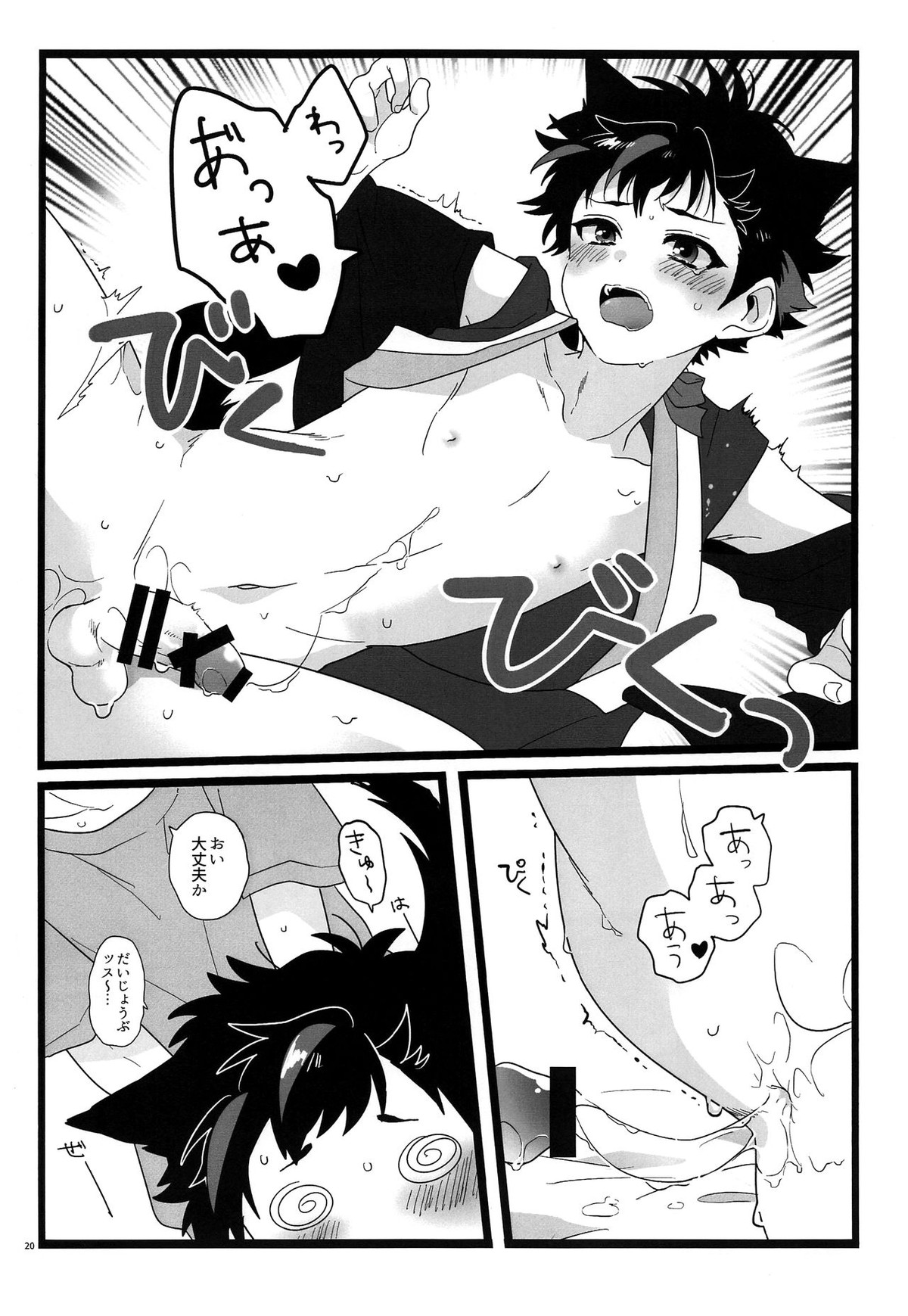 夢枕妖怪奇譚【あんさんぶるスターズ!/紅鉄】 page 19