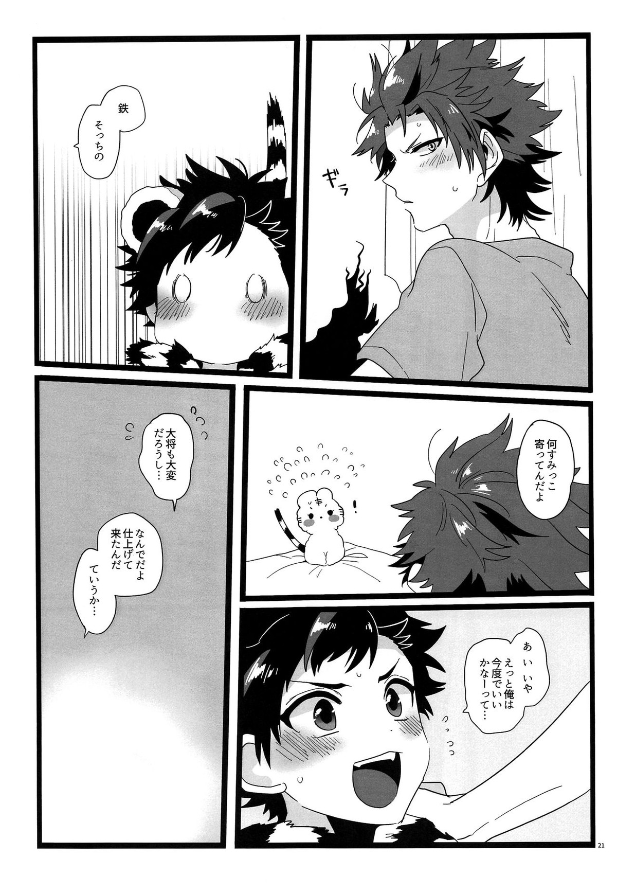 夢枕妖怪奇譚【あんさんぶるスターズ!/紅鉄】 page 20