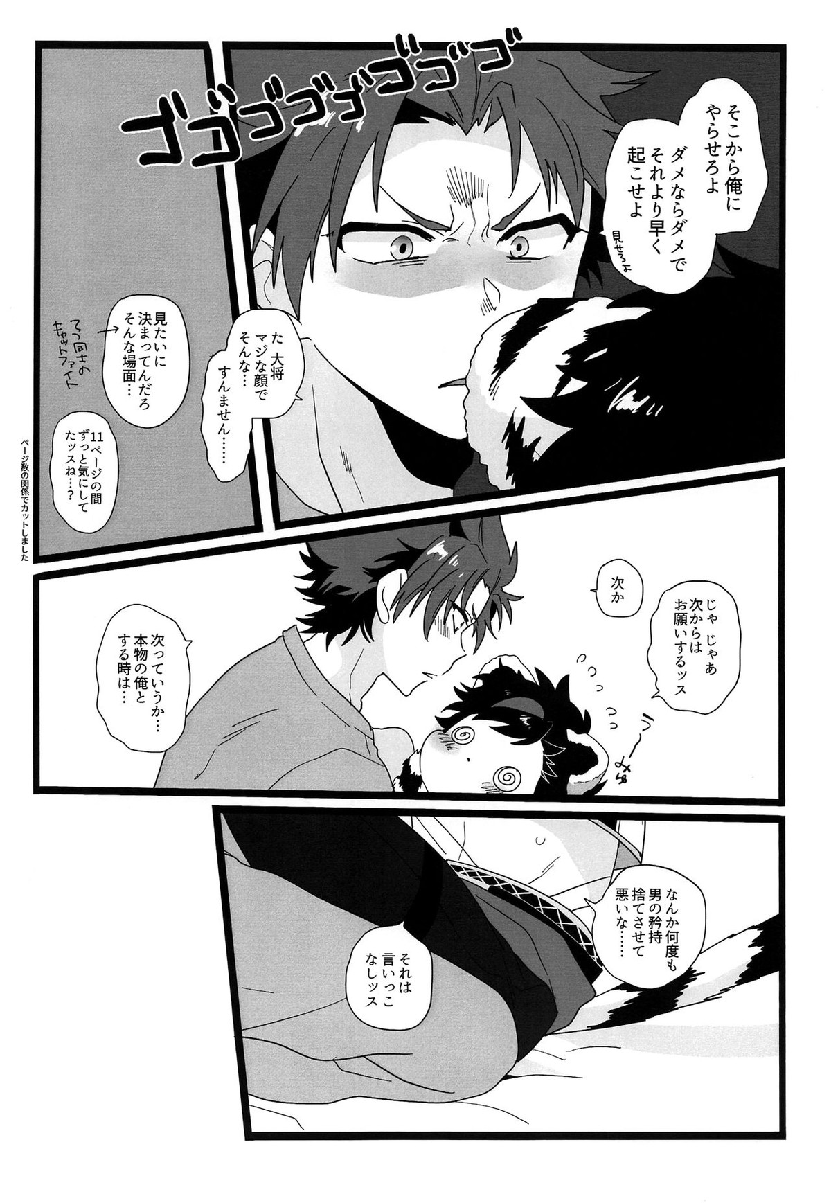 夢枕妖怪奇譚【あんさんぶるスターズ!/紅鉄】 page 21