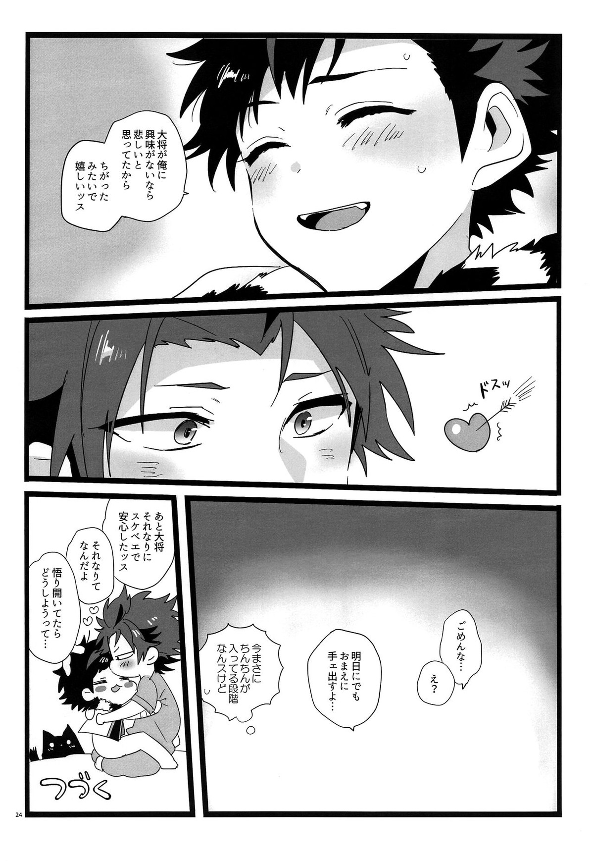 夢枕妖怪奇譚【あんさんぶるスターズ!/紅鉄】 page 23
