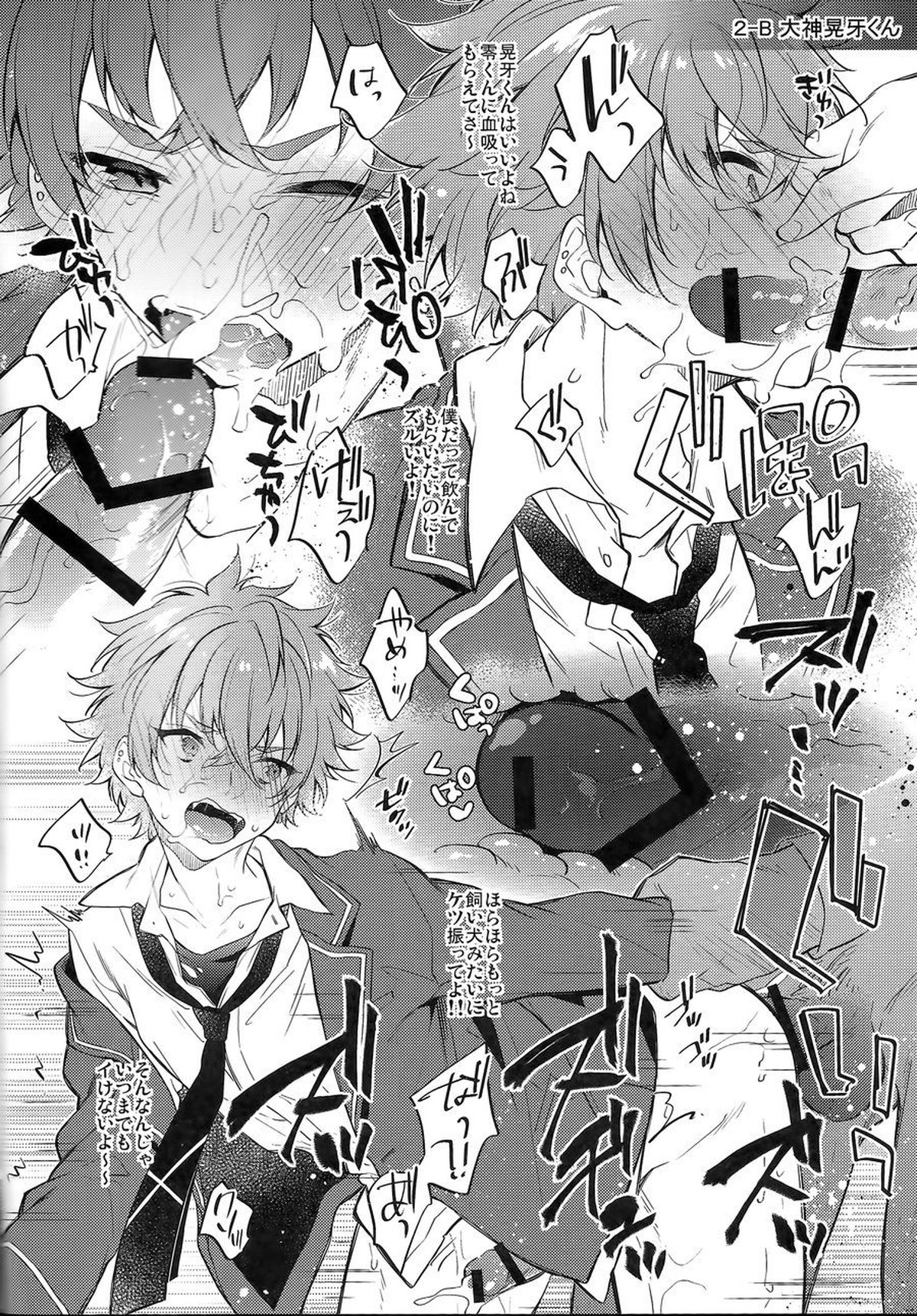 MOB side B【あんさんぶるスターズ!/モブ晃】 page 11