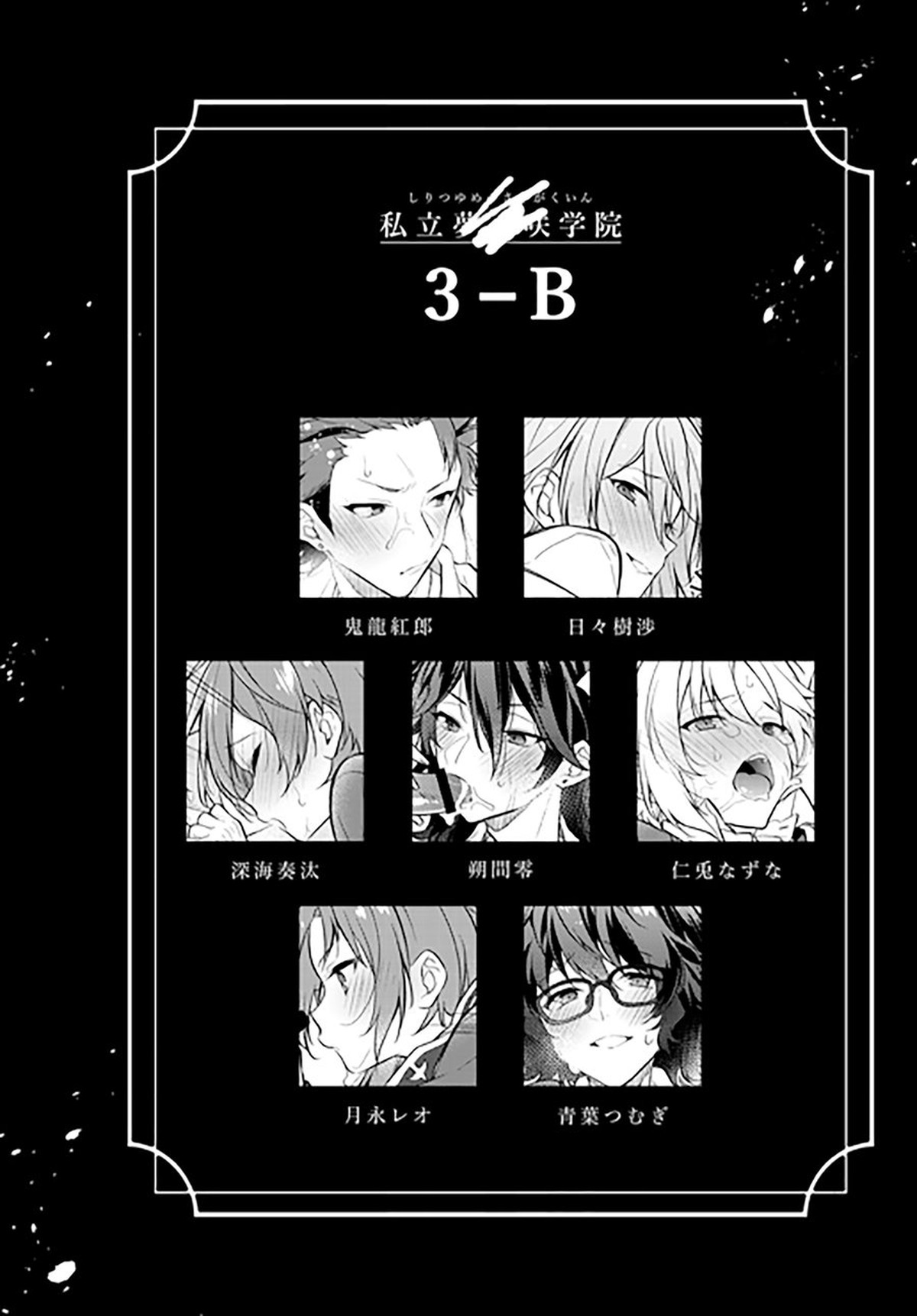 MOB side B【あんさんぶるスターズ!/モブ晃】 page 17