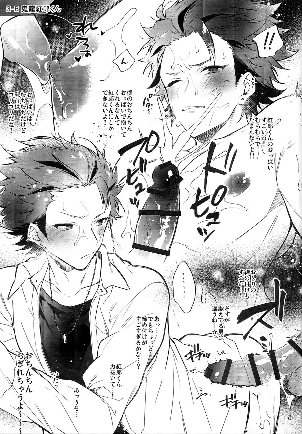 MOB side B【あんさんぶるスターズ!/モブ晃】 page 18