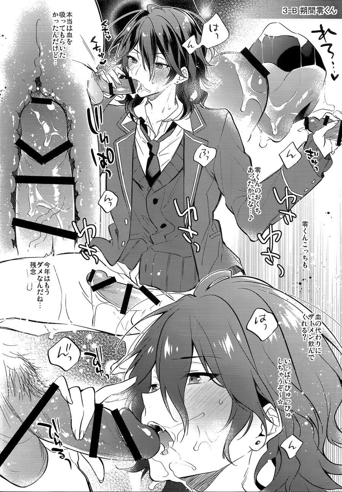 MOB side B【あんさんぶるスターズ!/モブ晃】 page 21