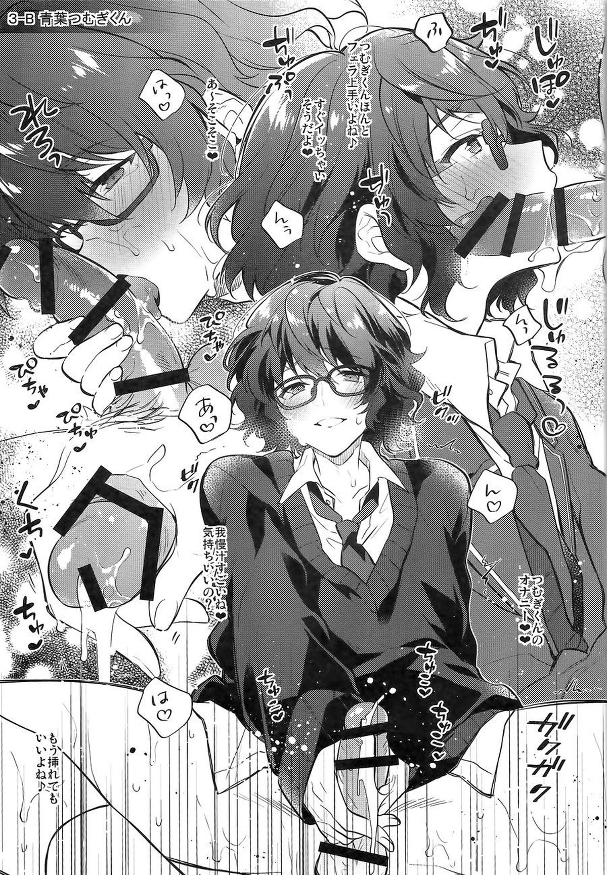 MOB side B【あんさんぶるスターズ!/モブ晃】 page 24