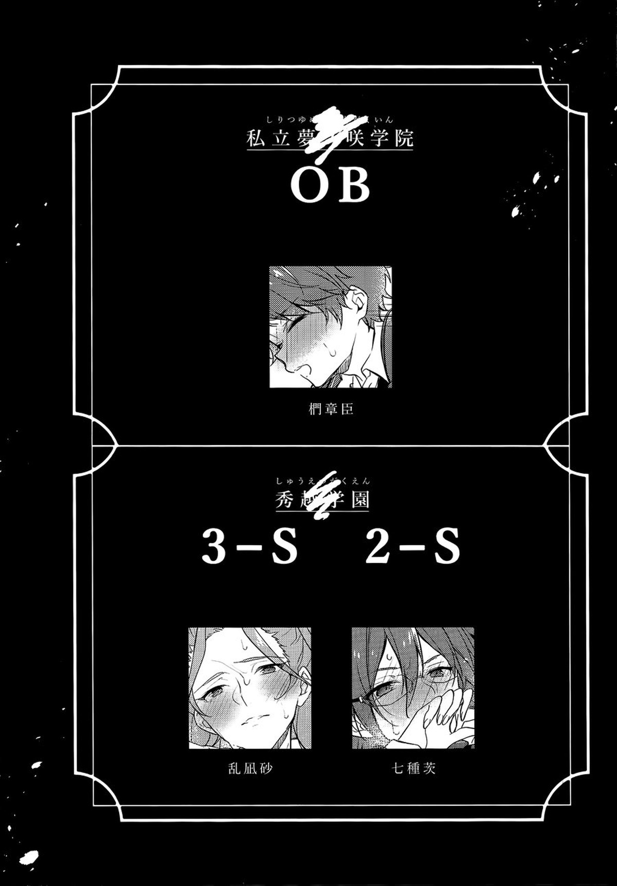 MOB side B【あんさんぶるスターズ!/モブ晃】 page 25