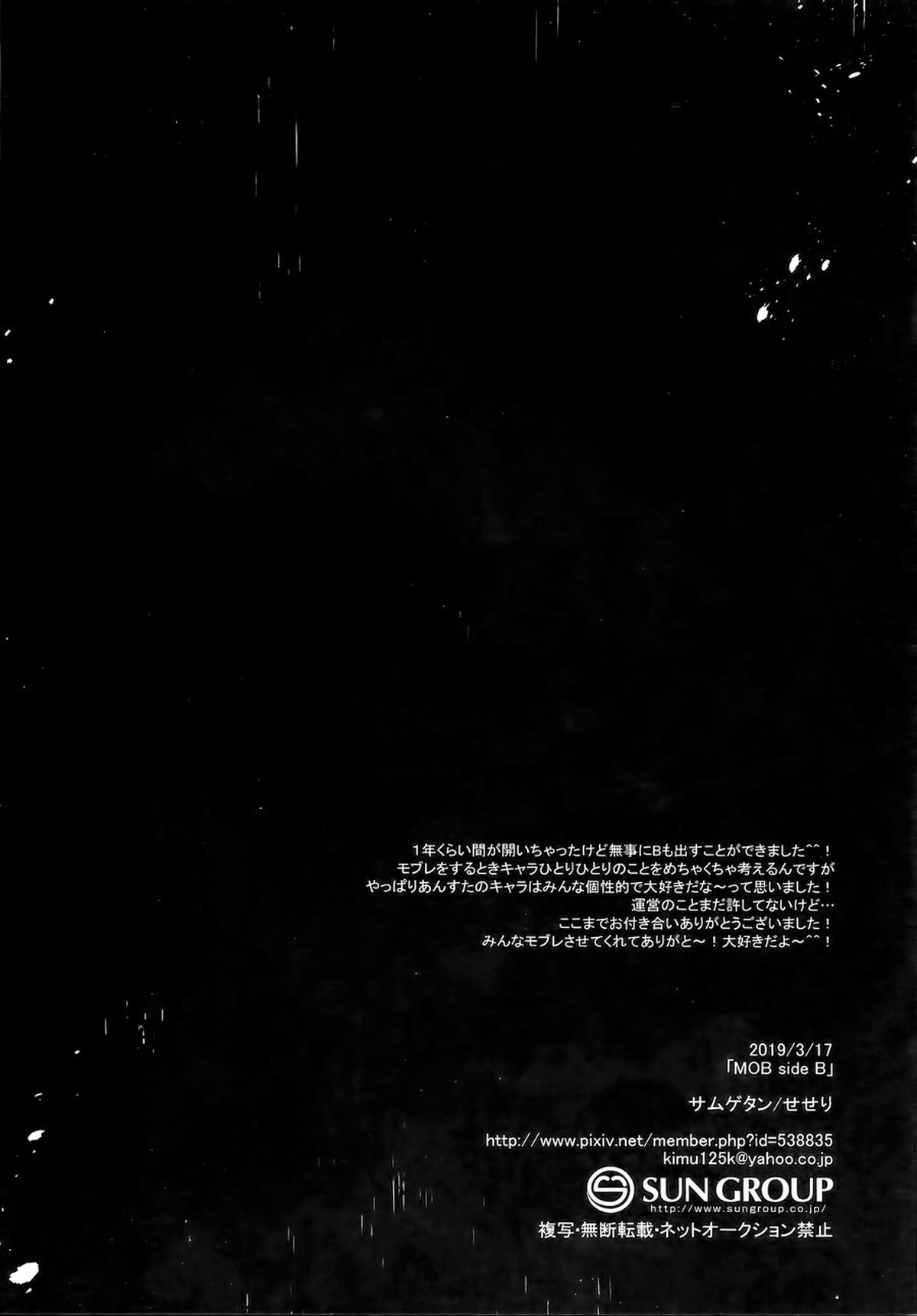 MOB side B【あんさんぶるスターズ!/モブ晃】 page 29