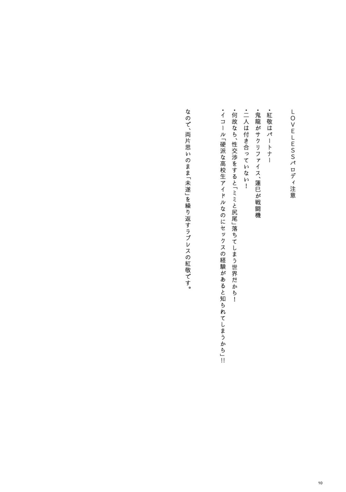 まっかっかかぁ【あんさんぶるスターズ!/紅敬】 page 11