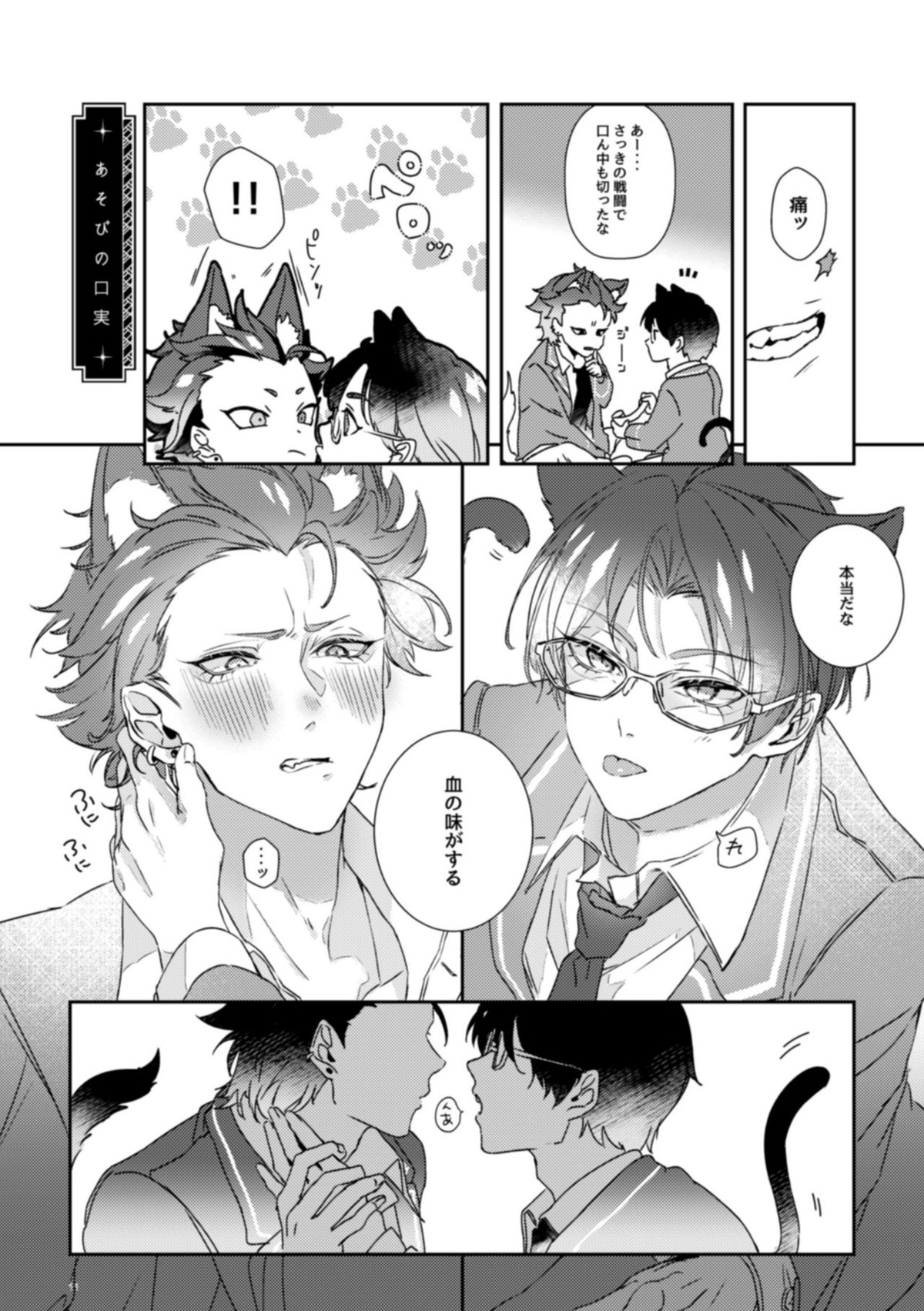 まっかっかかぁ【あんさんぶるスターズ!/紅敬】 page 12