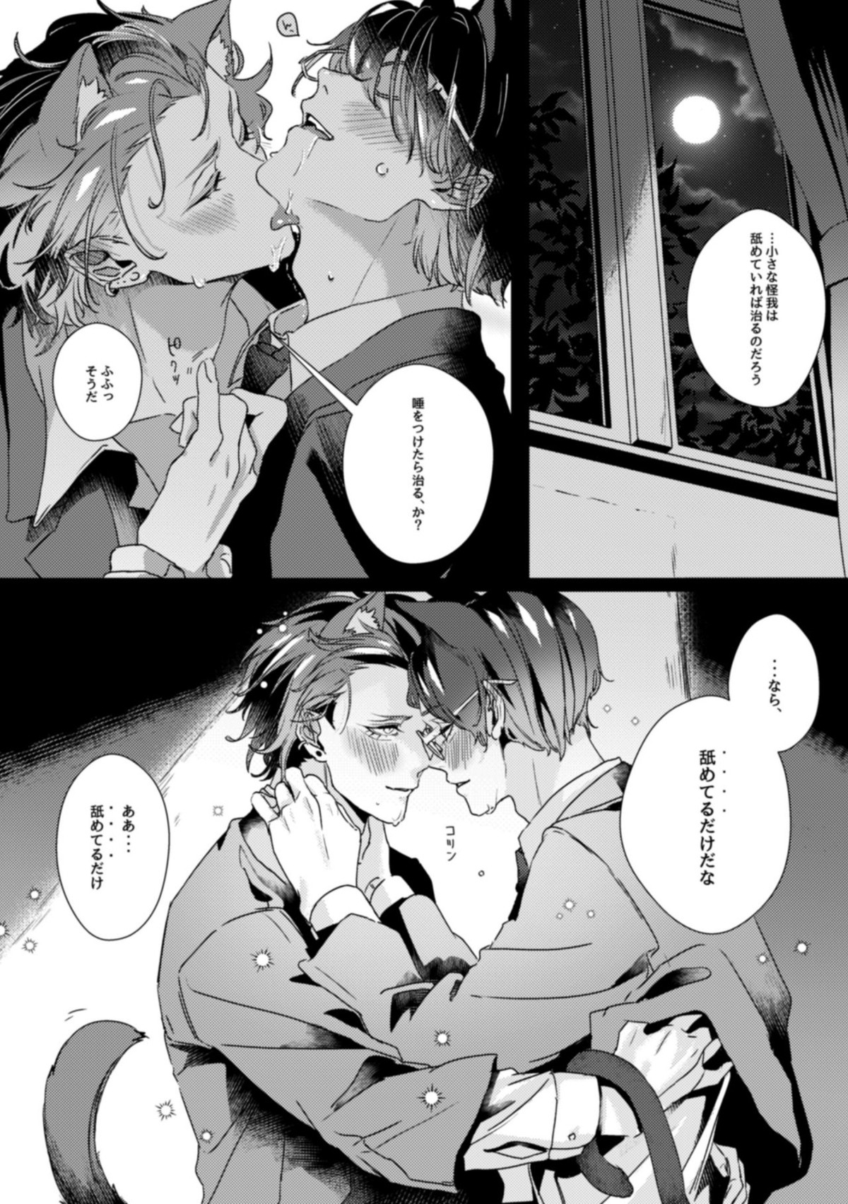まっかっかかぁ【あんさんぶるスターズ!/紅敬】 page 14