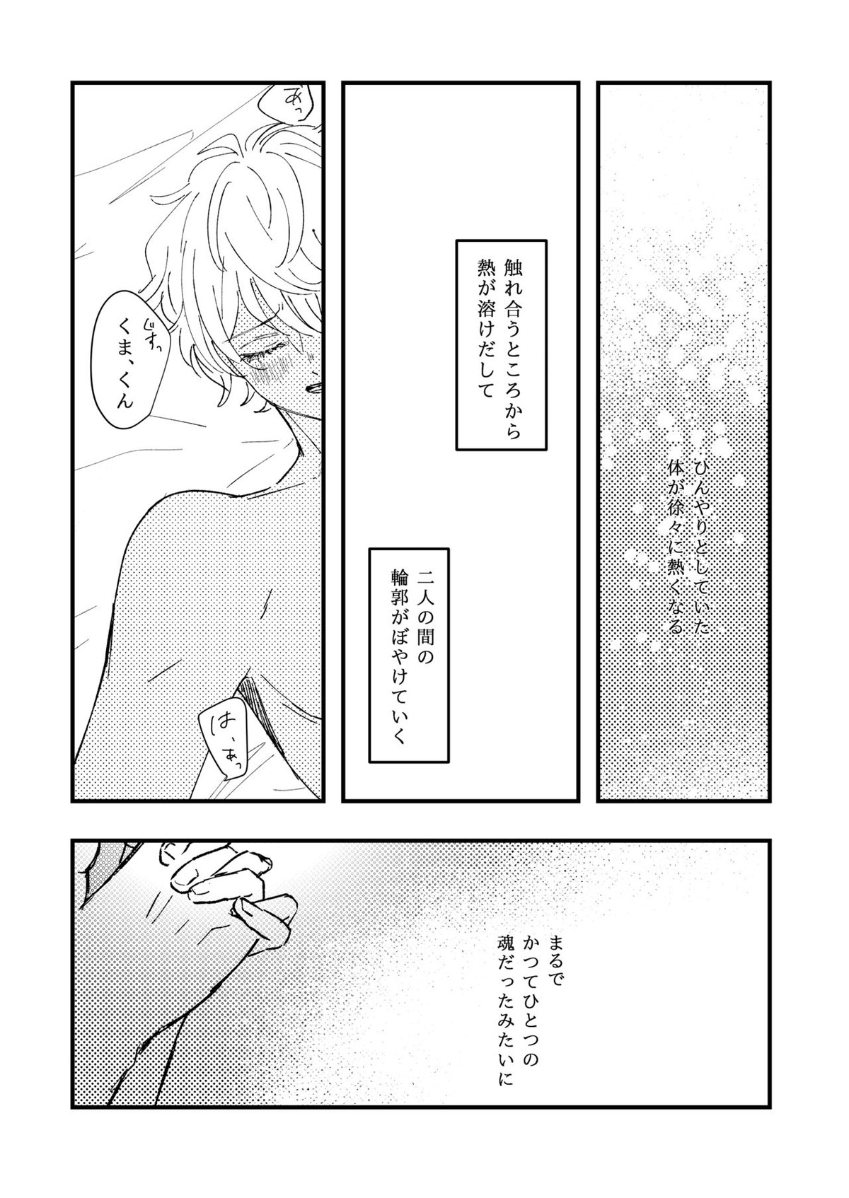 幸福の僻地【あんさんぶるスターズ!/りついず】 page 11