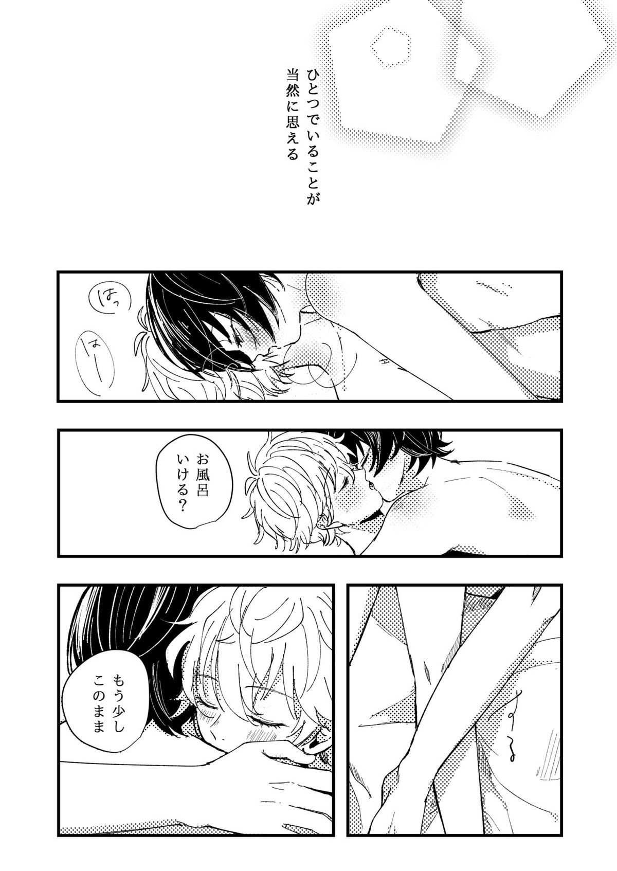 幸福の僻地【あんさんぶるスターズ!/りついず】 page 12